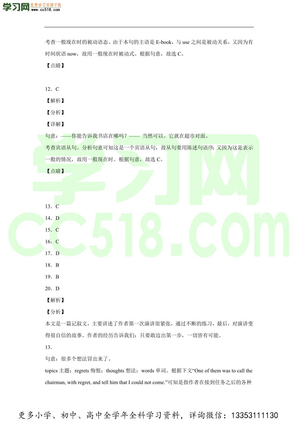 北京市第四十三中学2019-2020学年初三英语上学期期中试题