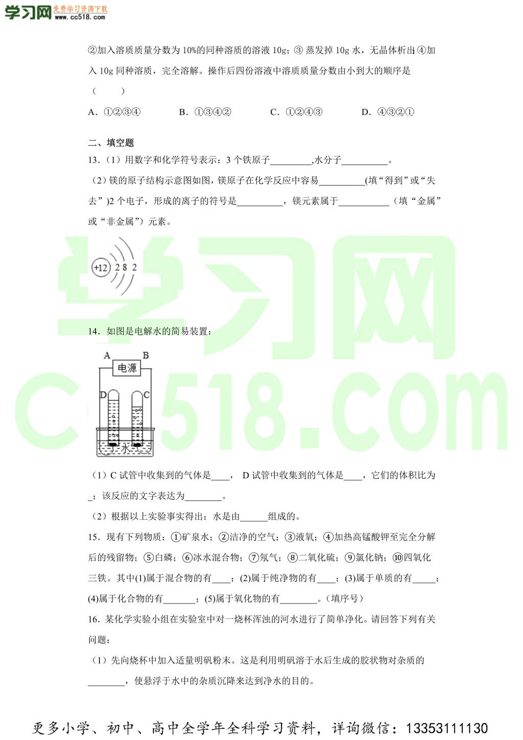 四川省巴中市平昌县驷马中学2020-2021学年初三化学上学期期中考试题