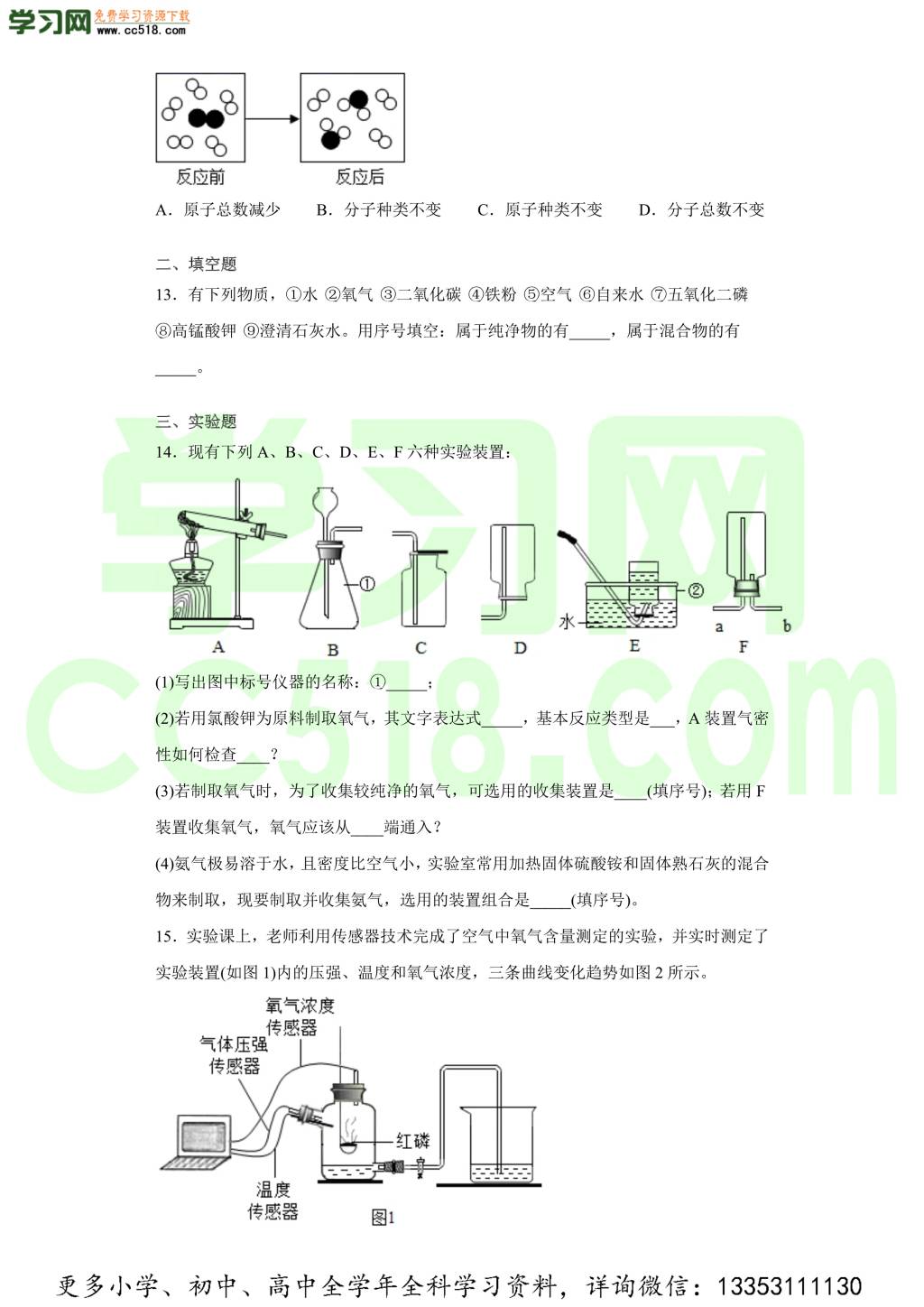 安徽省合肥市瑶海区合肥三十八中2020-2021学年初三化学上学期期中考试题