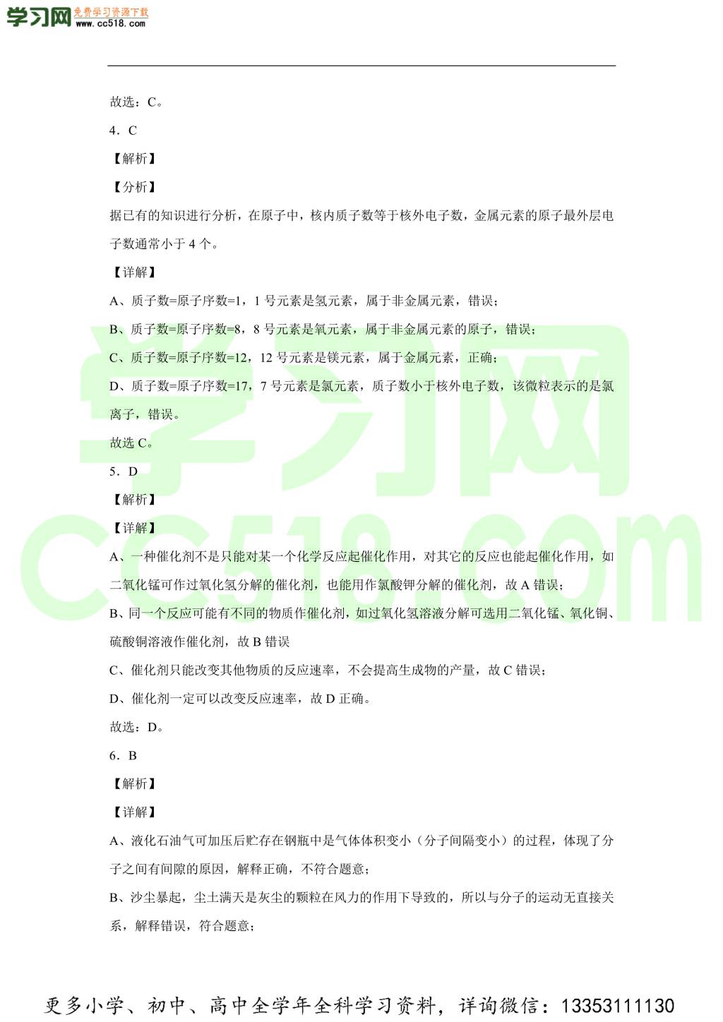 安徽省合肥市瑶海区合肥三十八中2020-2021学年初三化学上学期期中考试题
