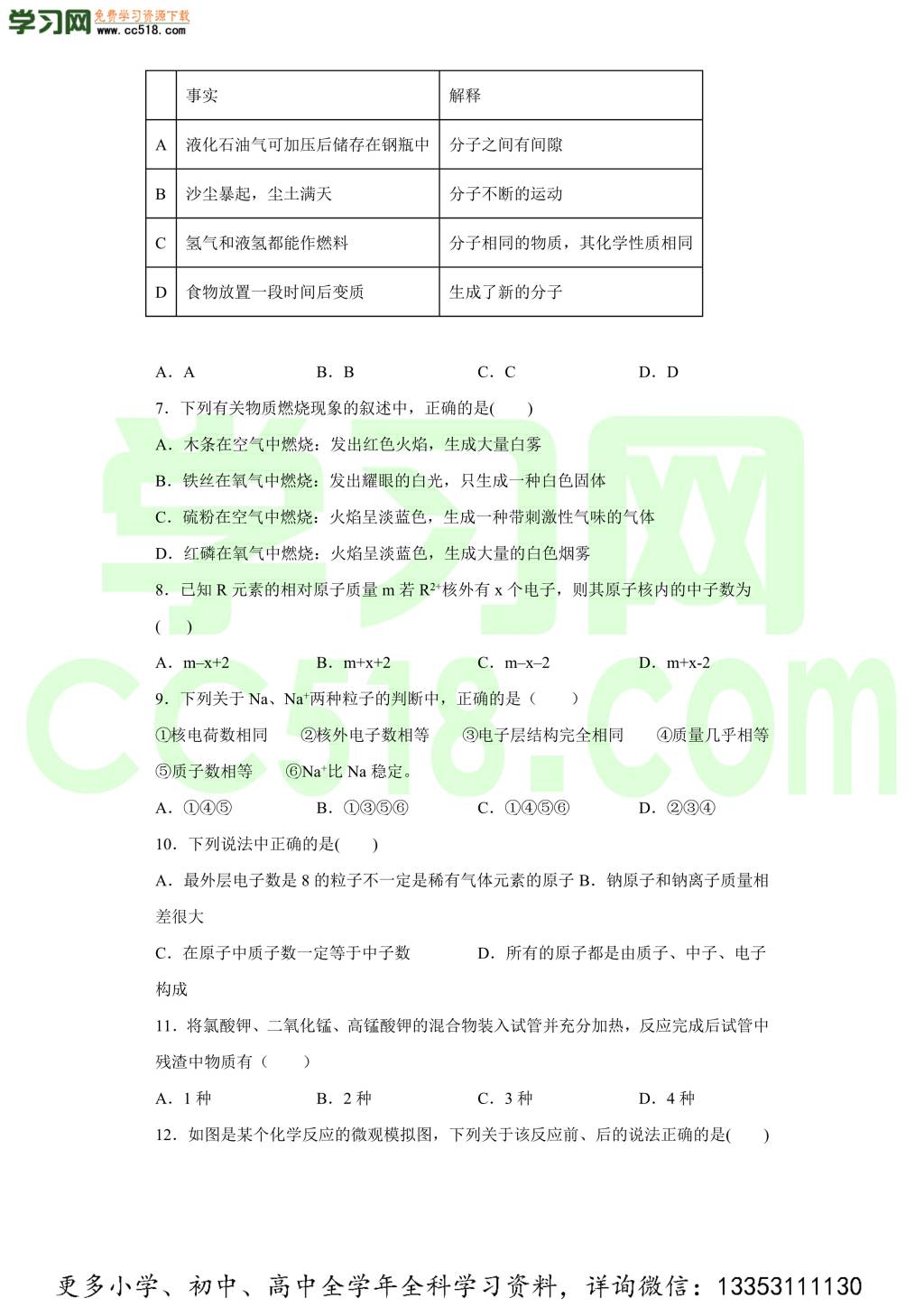 安徽省合肥市瑶海区合肥三十八中2020-2021学年初三化学上学期期中考试题