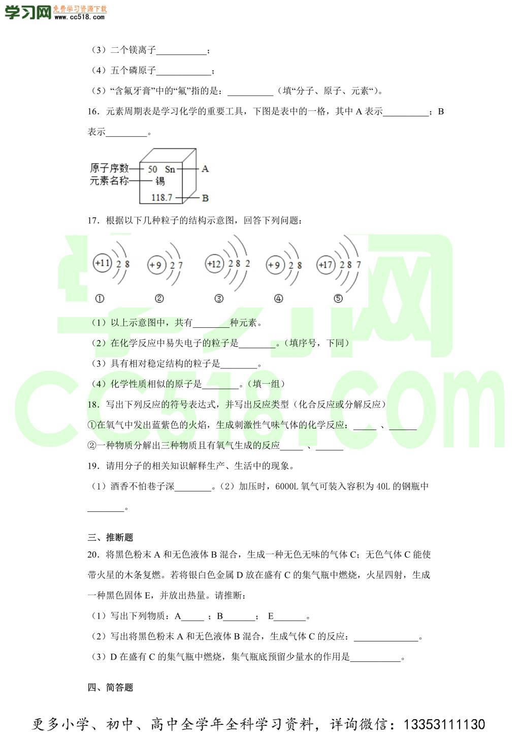 河南省新乡市原阳县第一初级中学2020-2021学年初三化学上学期期中考试题