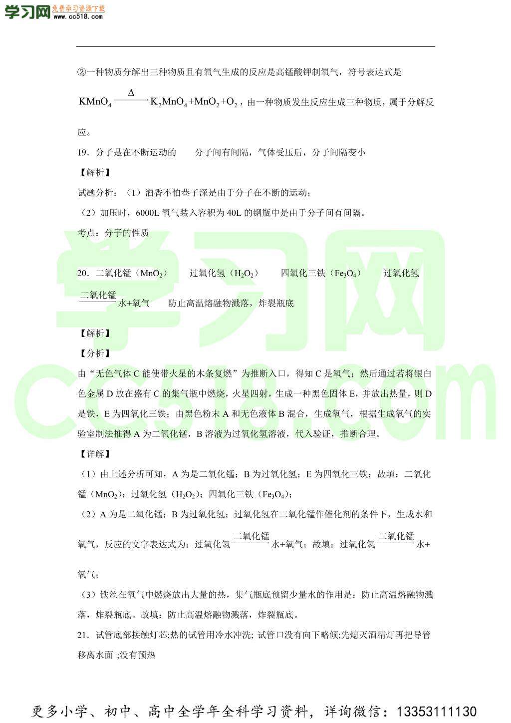 河南省新乡市原阳县第一初级中学2020-2021学年初三化学上学期期中考试题