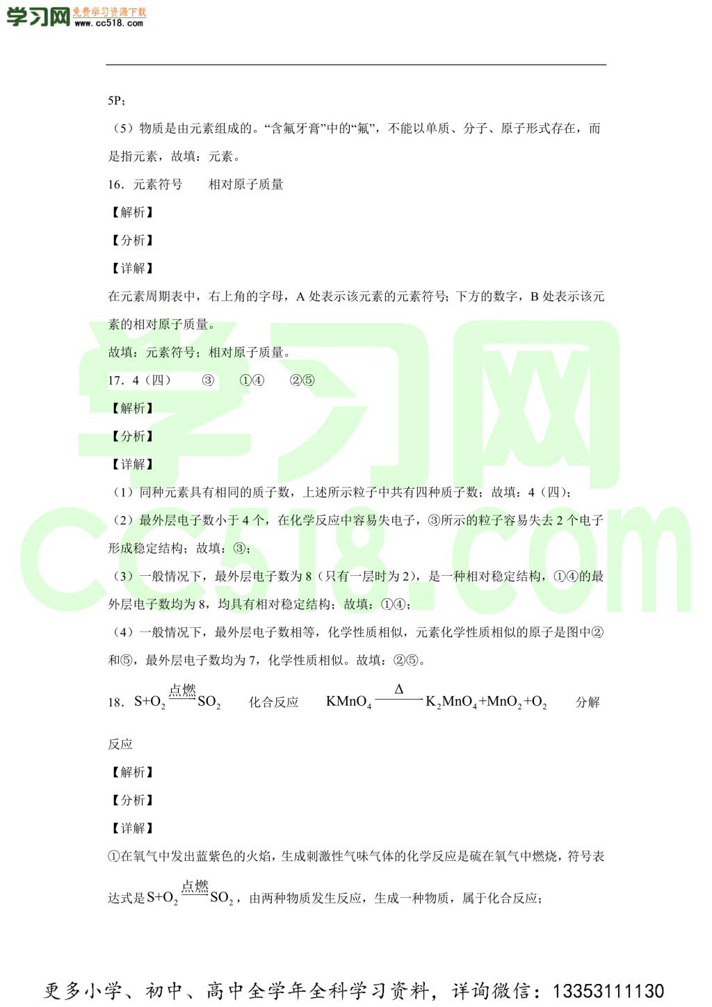 河南省新乡市原阳县第一初级中学2020-2021学年初三化学上学期期中考试题