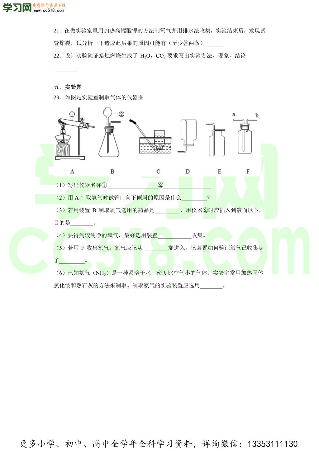 河南省新乡市原阳县第一初级中学2020-2021学年初三化学上学期期中考试题