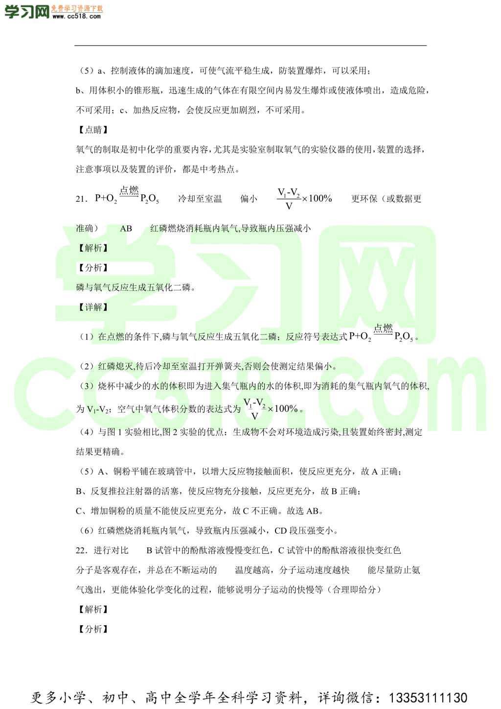 四川省成都市东部新区2020-2021学年初三化学上学期期中考试题