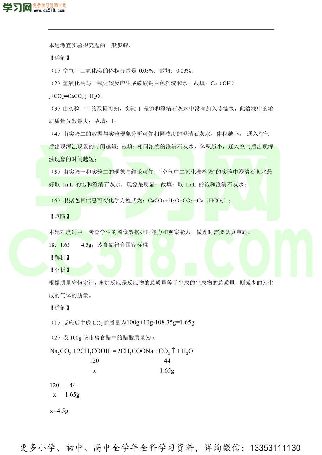 福建省福州市仓山区福州时代中学2019-2020学初三化学上学期期中考试题