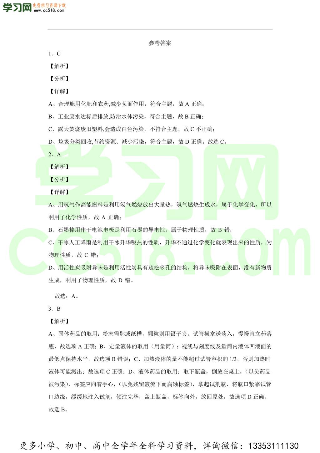 福建省福州市仓山区福州时代中学2019-2020学初三化学上学期期中考试题