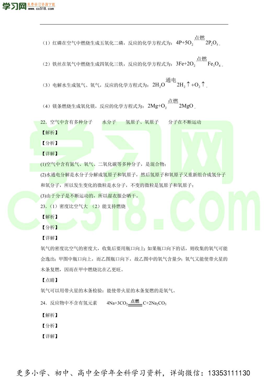 河南省郑州市巩义市西学区2020-2021学年初三化学上学期期中考试题