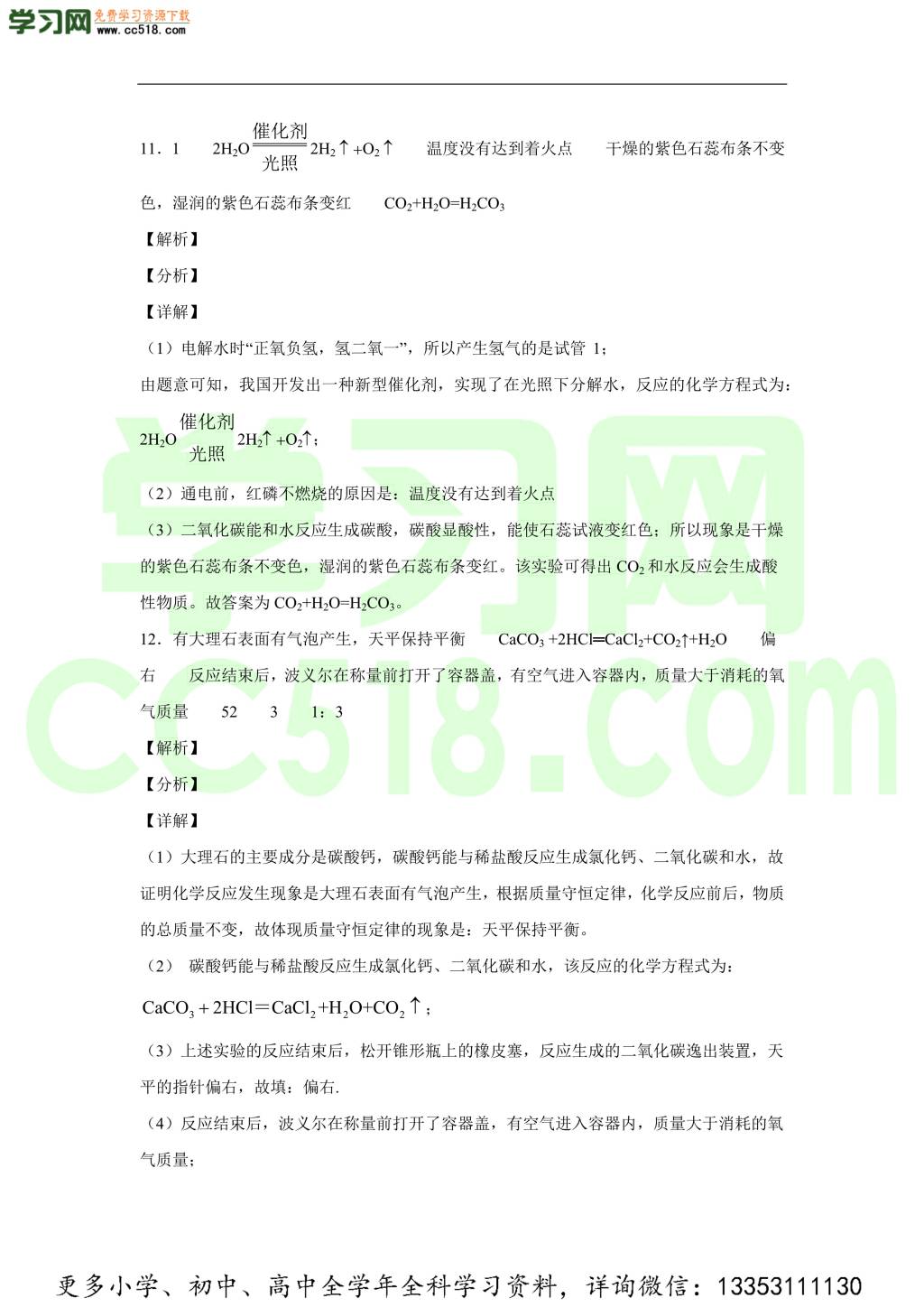 福建省福州市仓山区福州时代中学2019-2020学初三化学上学期期中考试题