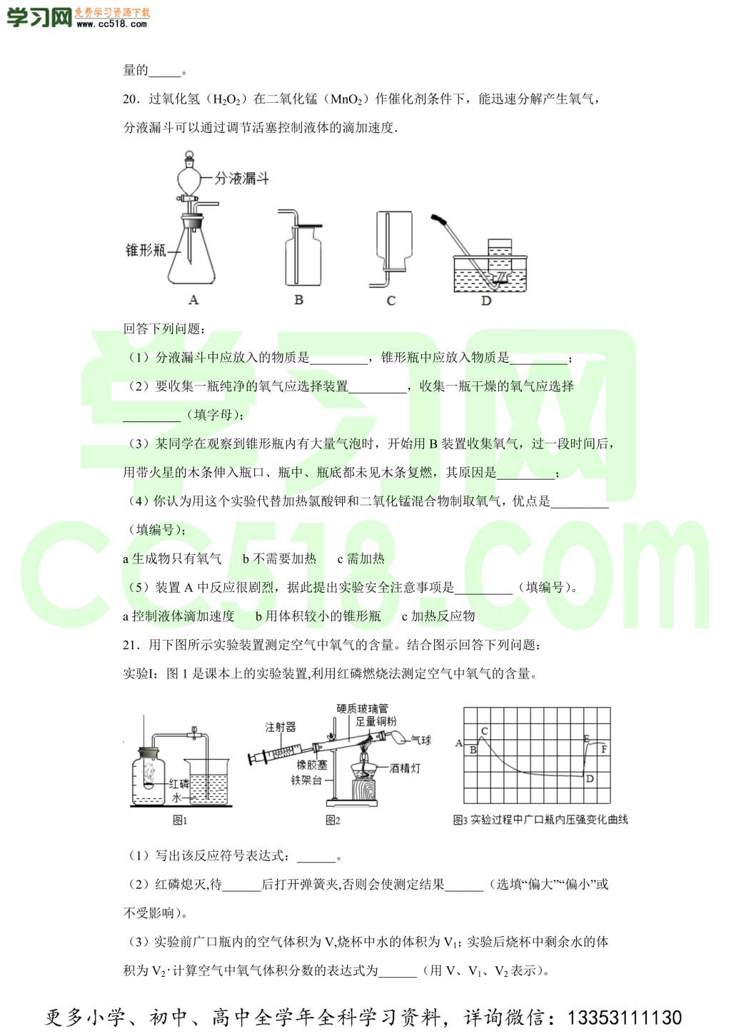 四川省成都市东部新区2020-2021学年初三化学上学期期中考试题