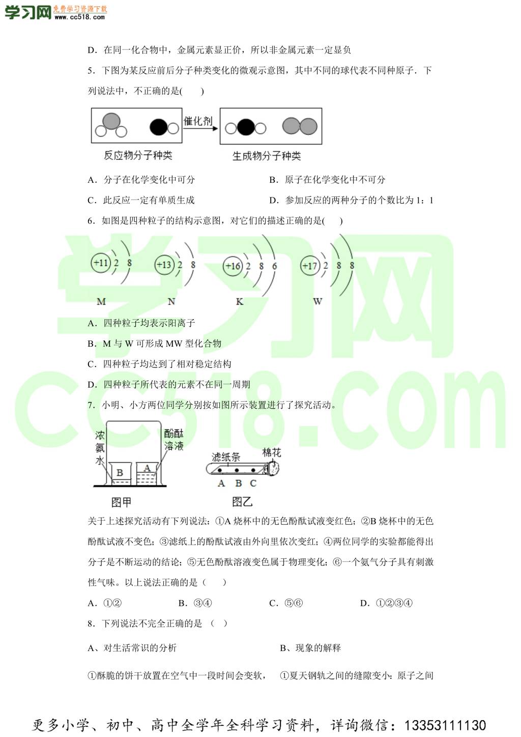 湖北省孝感市汉川市官备塘中学2020-2021学年初三化学上学期期中考试题