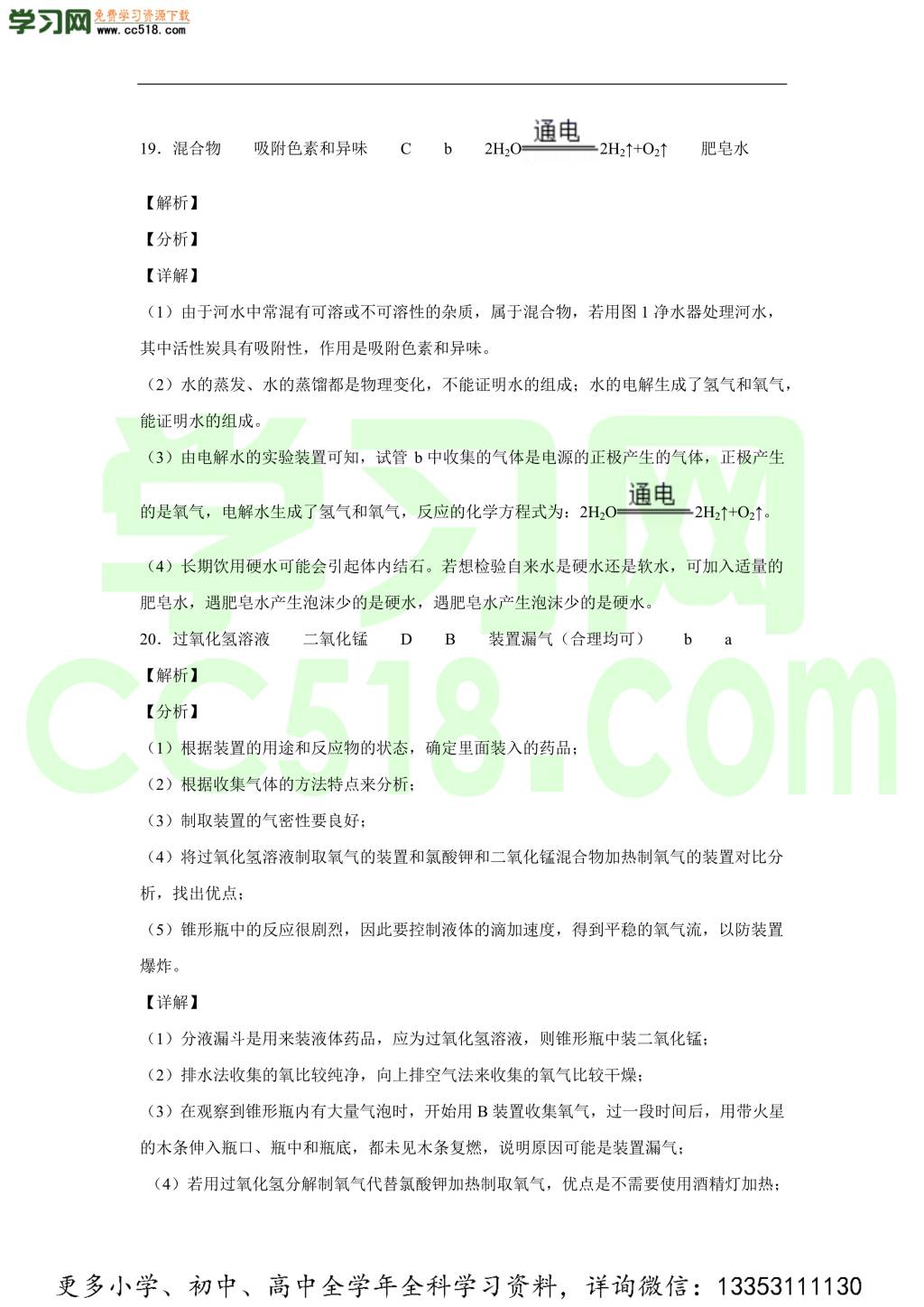 四川省成都市东部新区2020-2021学年初三化学上学期期中考试题