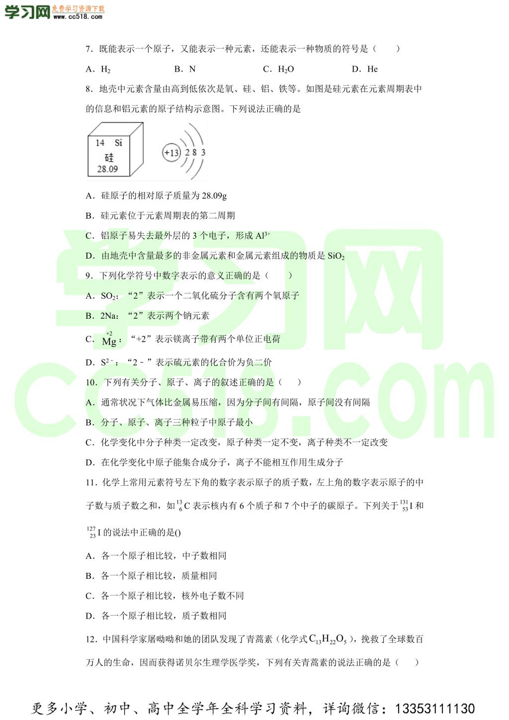 四川省成都市东部新区2020-2021学年初三化学上学期期中考试题