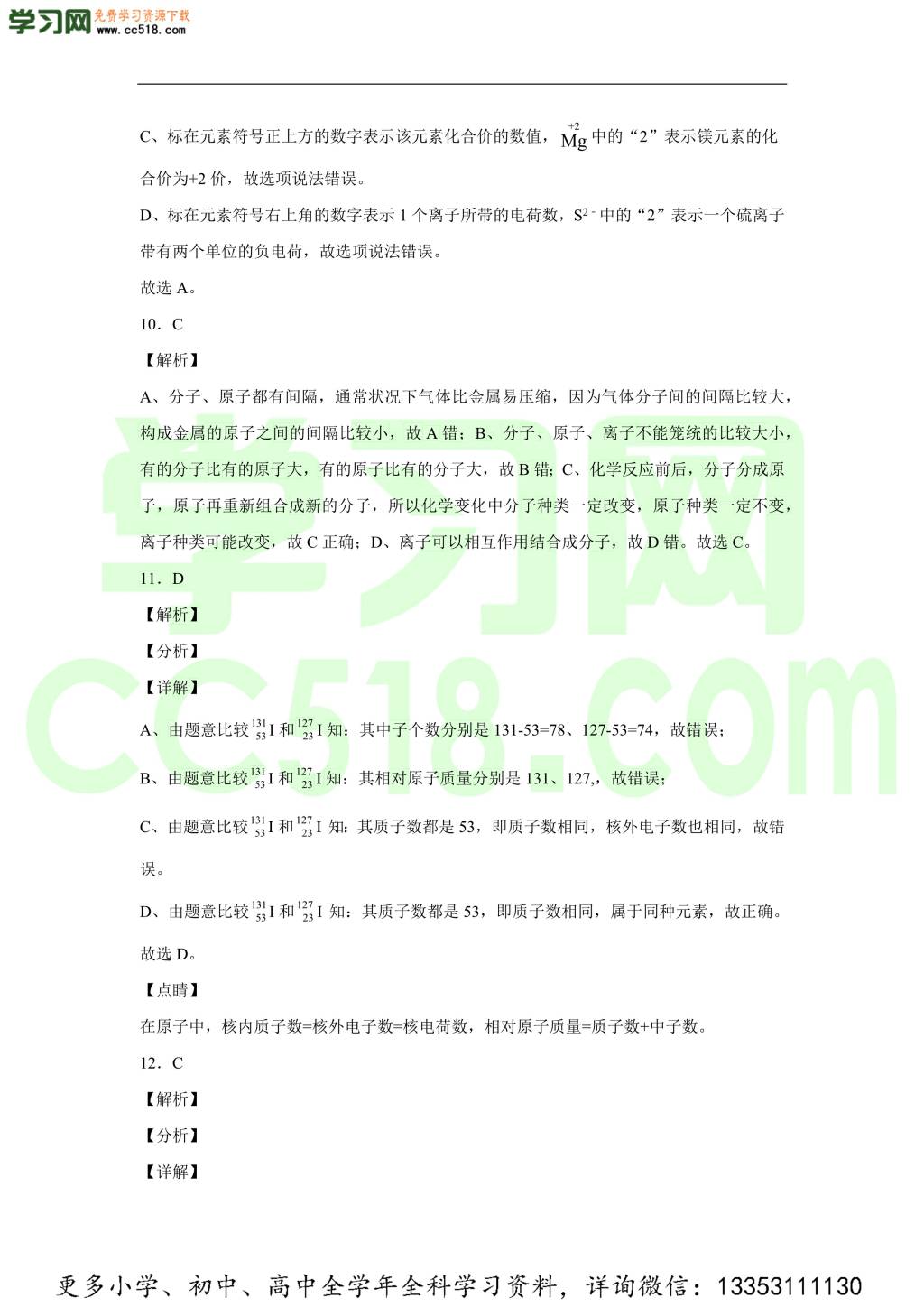 四川省成都市东部新区2020-2021学年初三化学上学期期中考试题