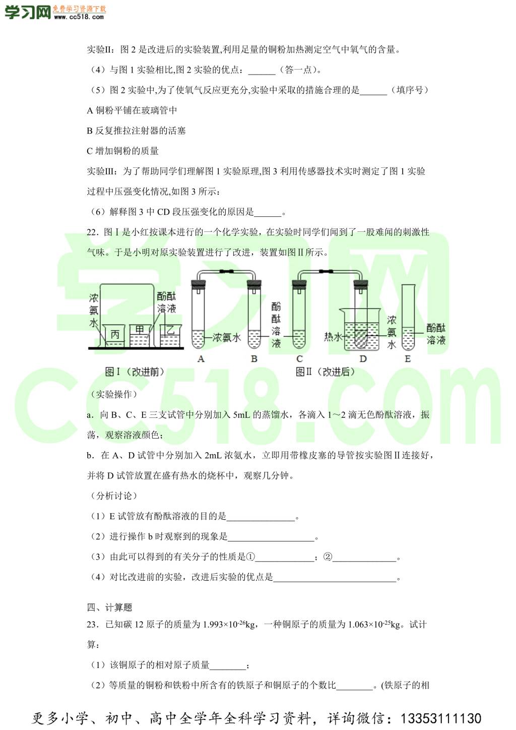 四川省成都市东部新区2020-2021学年初三化学上学期期中考试题