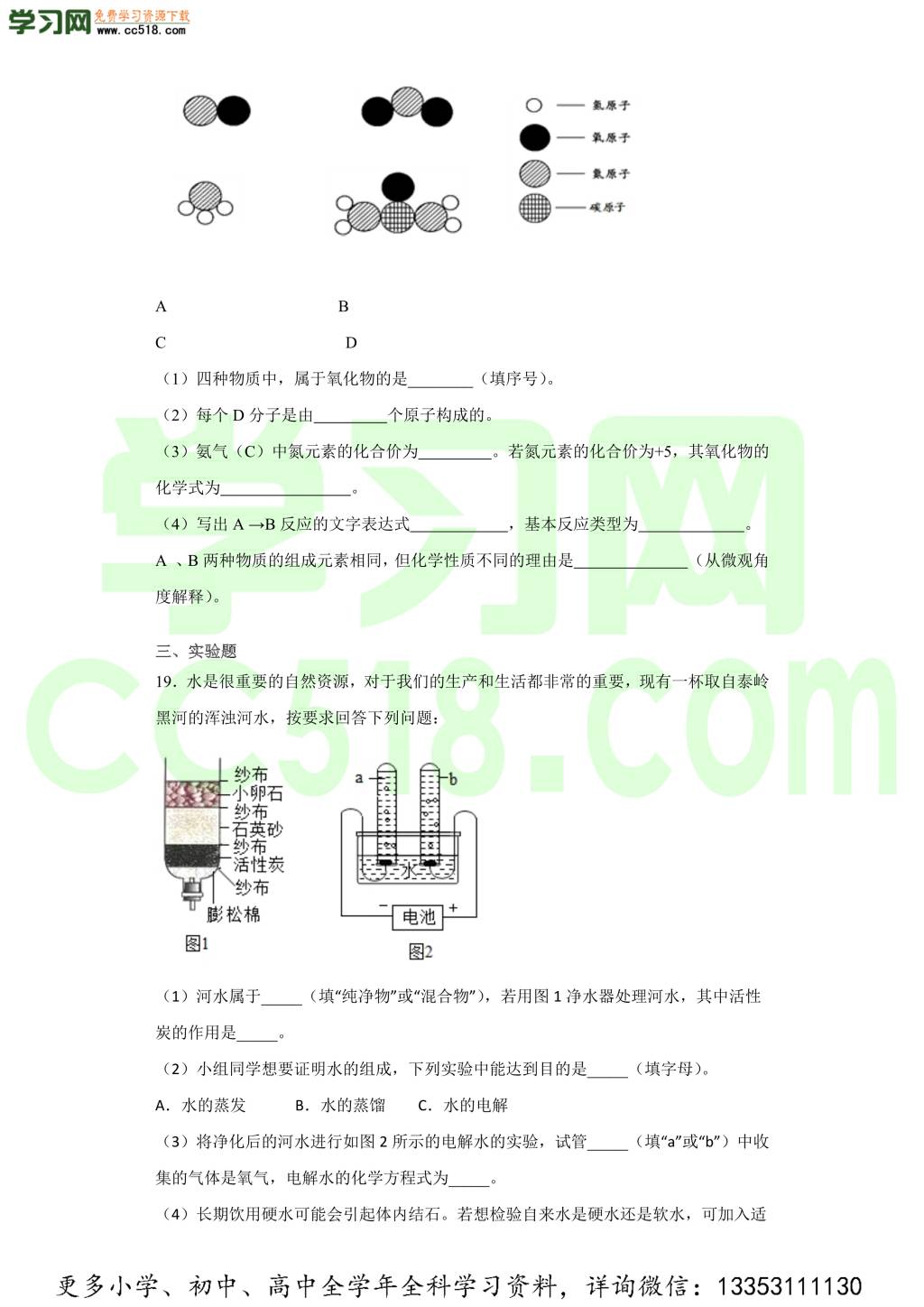 四川省成都市东部新区2020-2021学年初三化学上学期期中考试题