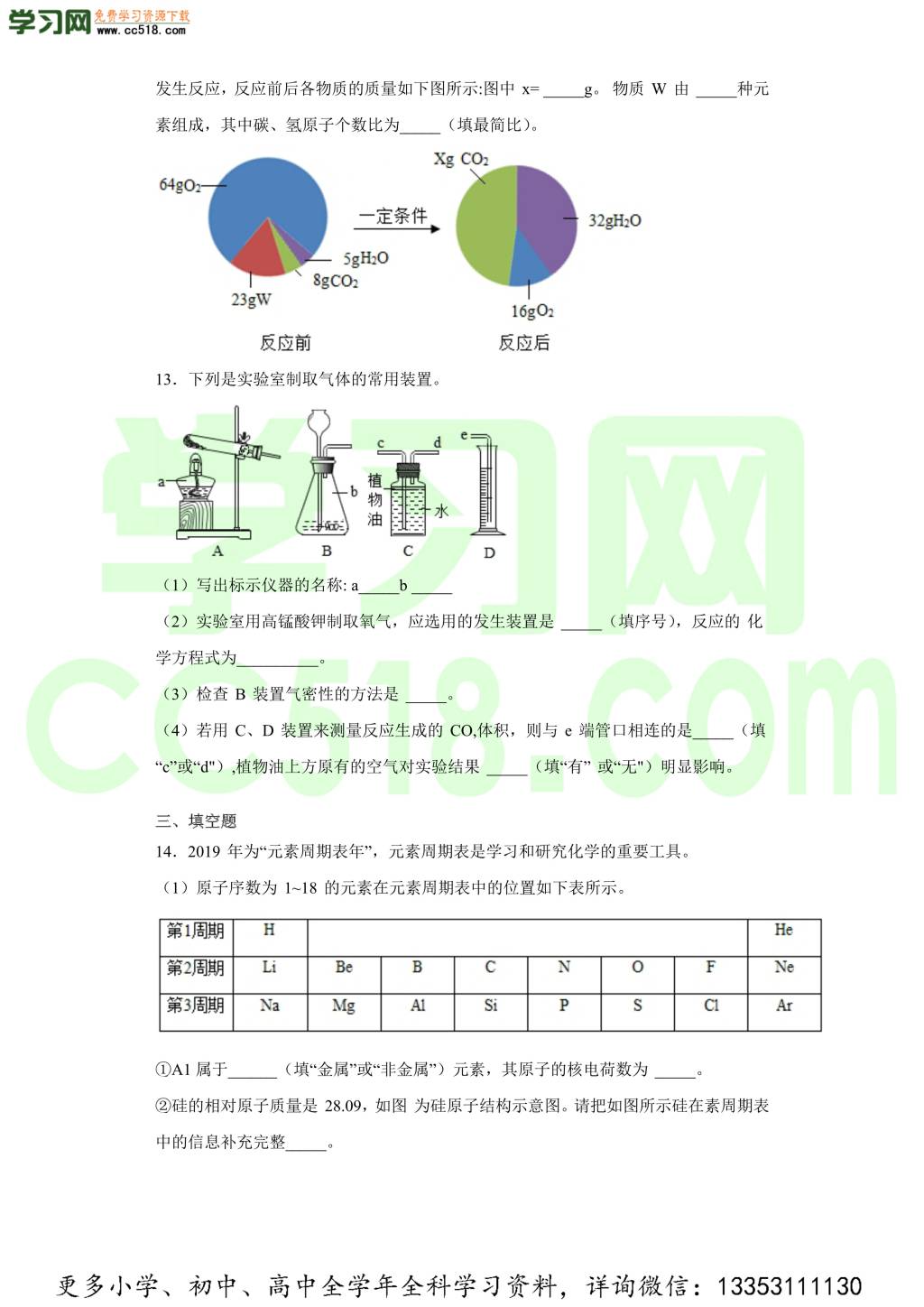 福建省福州市仓山区福州时代中学2019-2020学初三化学上学期期中考试题