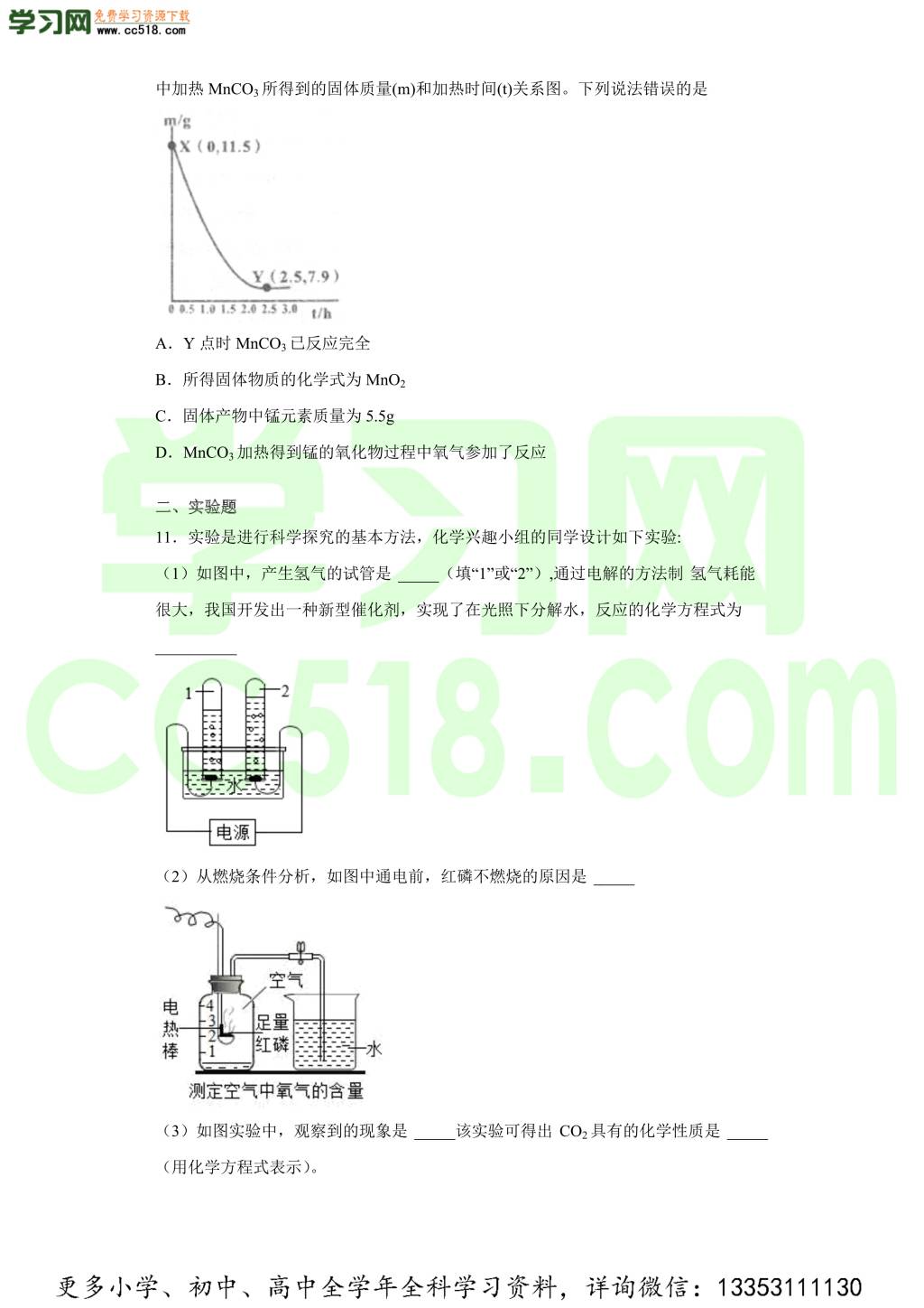 福建省福州市仓山区福州时代中学2019-2020学初三化学上学期期中考试题