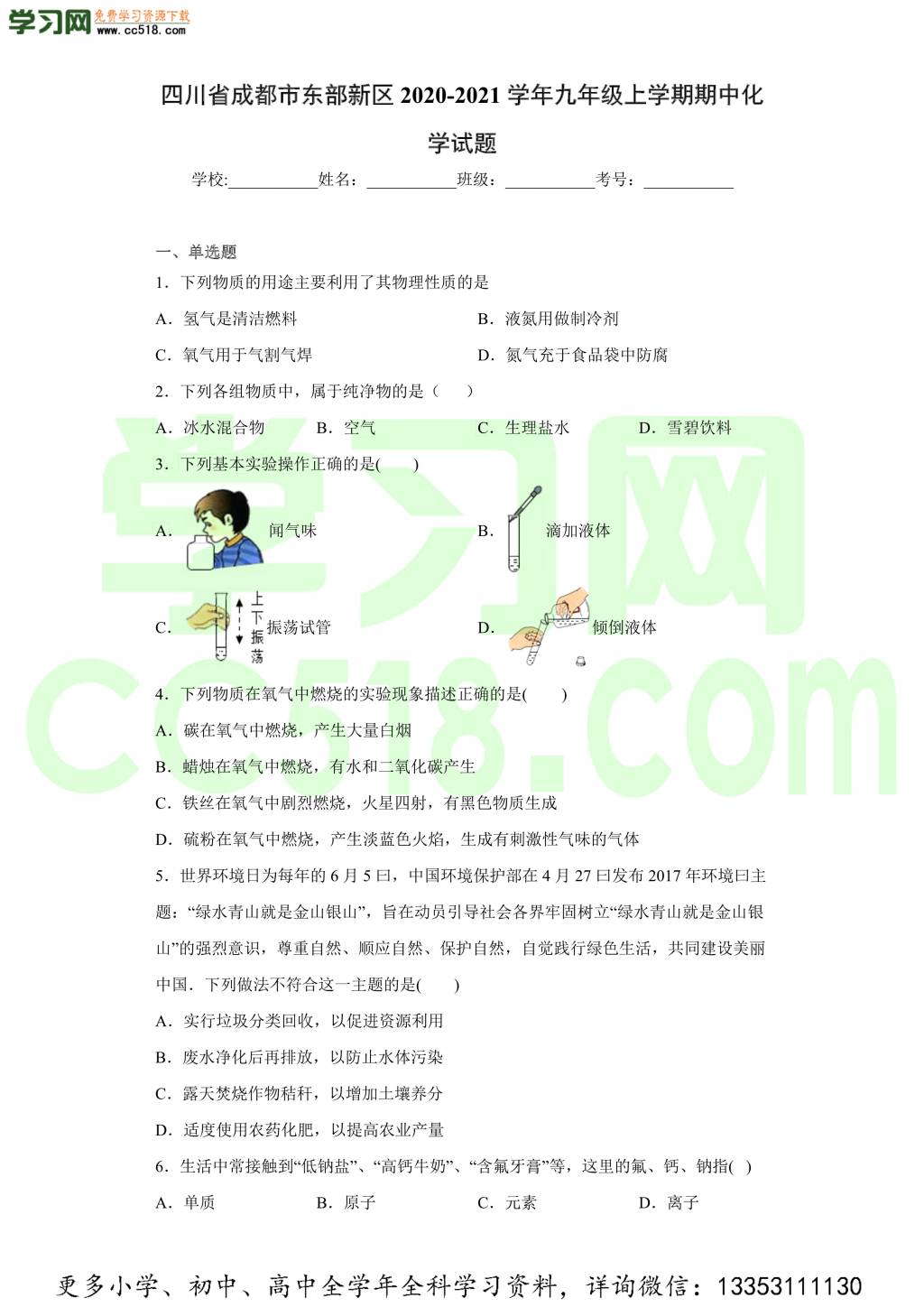 四川省成都市东部新区2020-2021学年初三化学上学期期中考试题