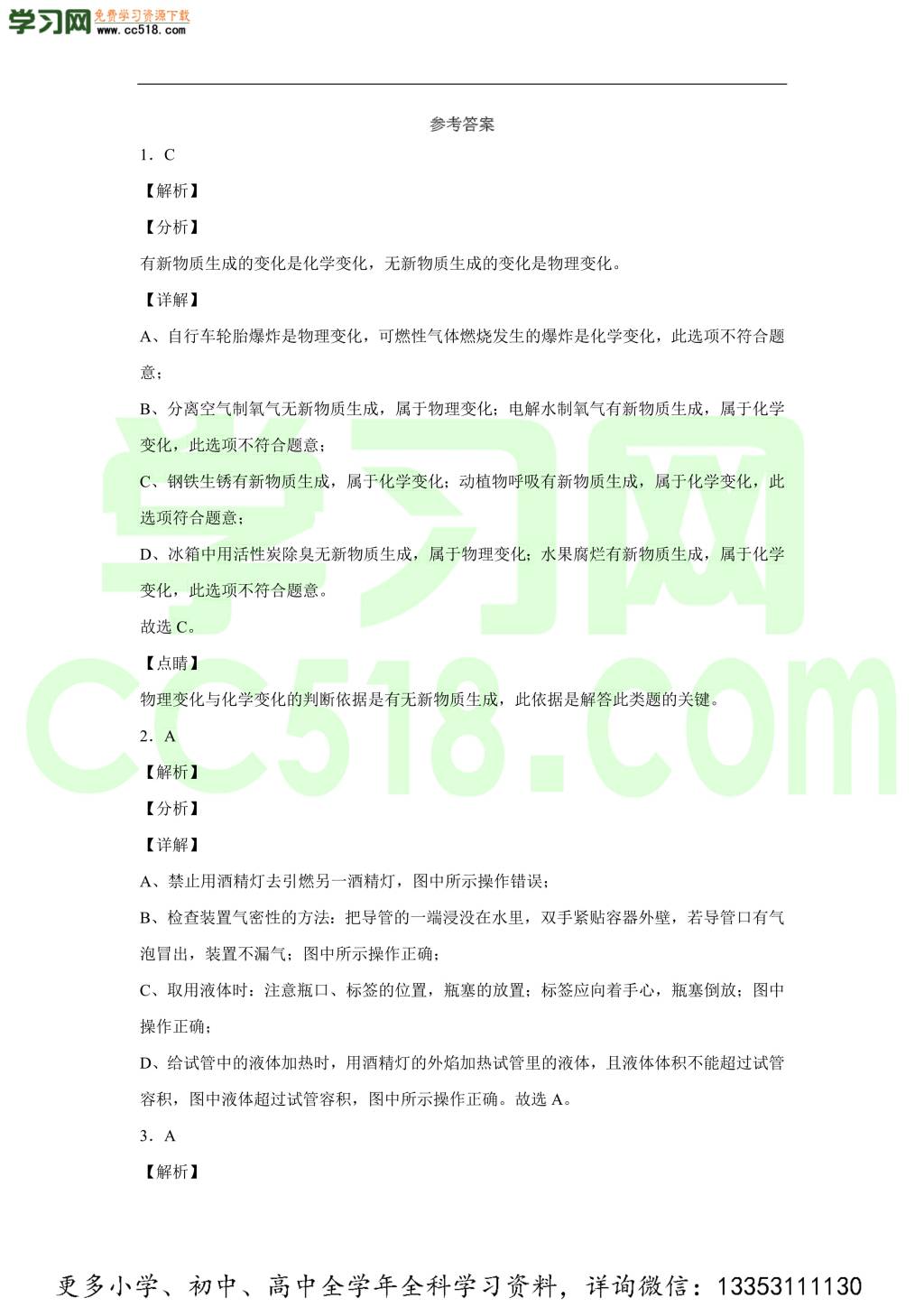 河南省郑州市巩义市西学区2020-2021学年初三化学上学期期中考试题
