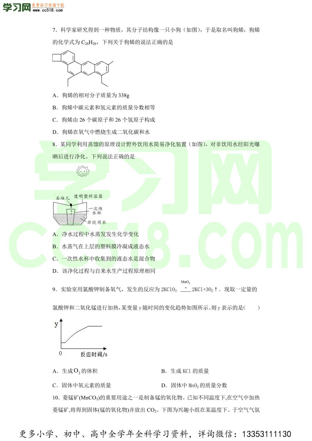 福建省福州市仓山区福州时代中学2019-2020学初三化学上学期期中考试题