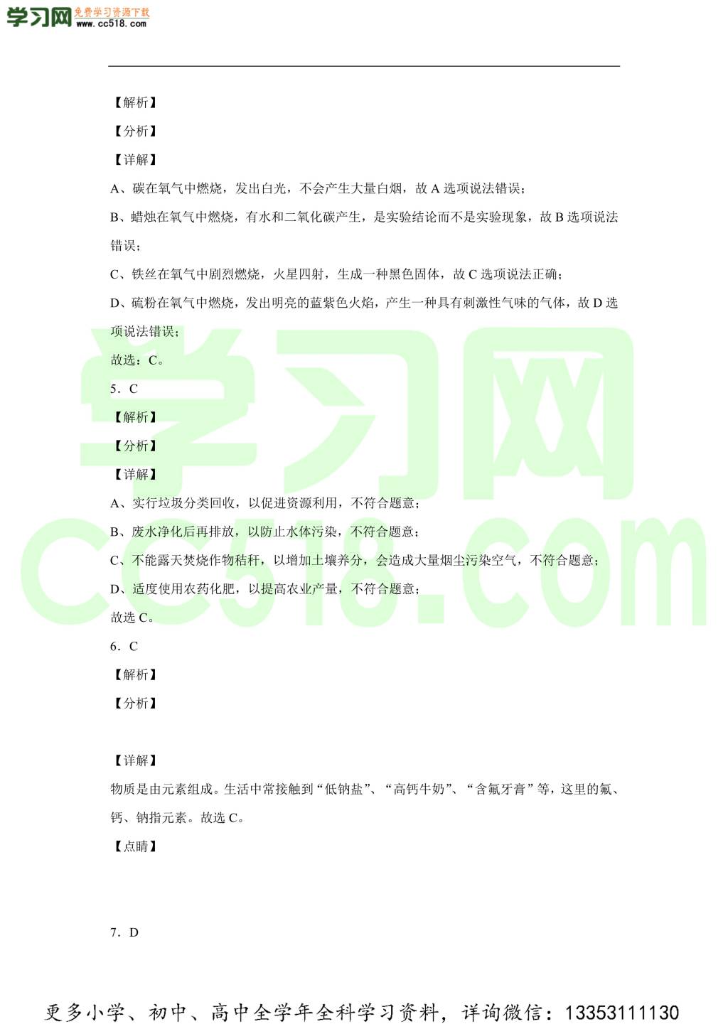 四川省成都市东部新区2020-2021学年初三化学上学期期中考试题