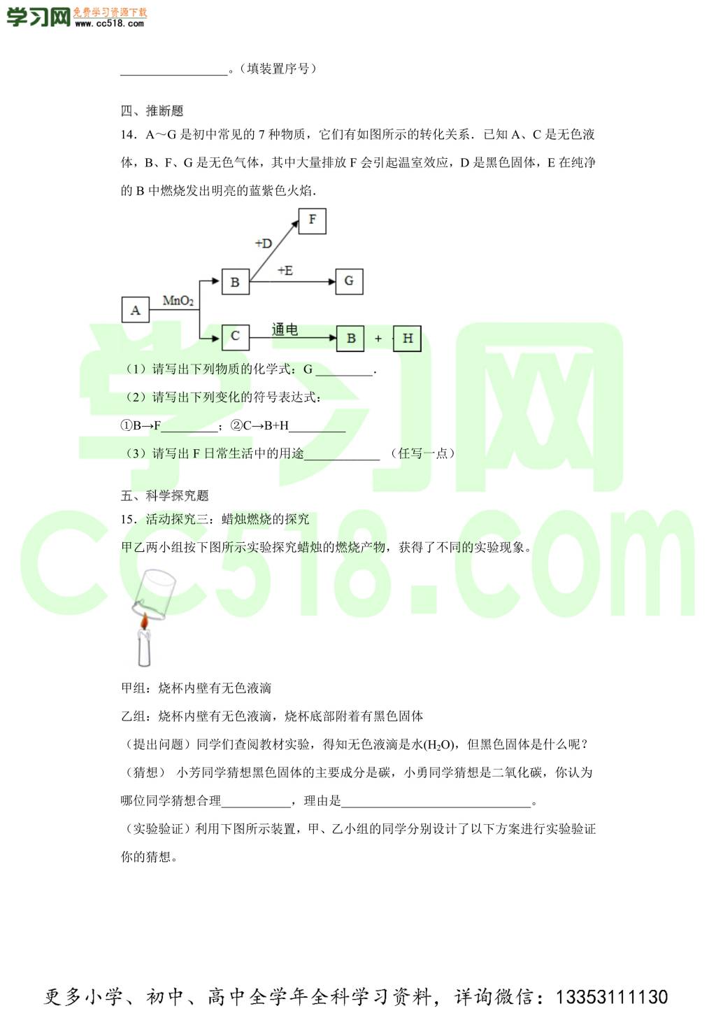 湖北省孝感市汉川市官备塘中学2020-2021学年初三化学上学期期中考试题