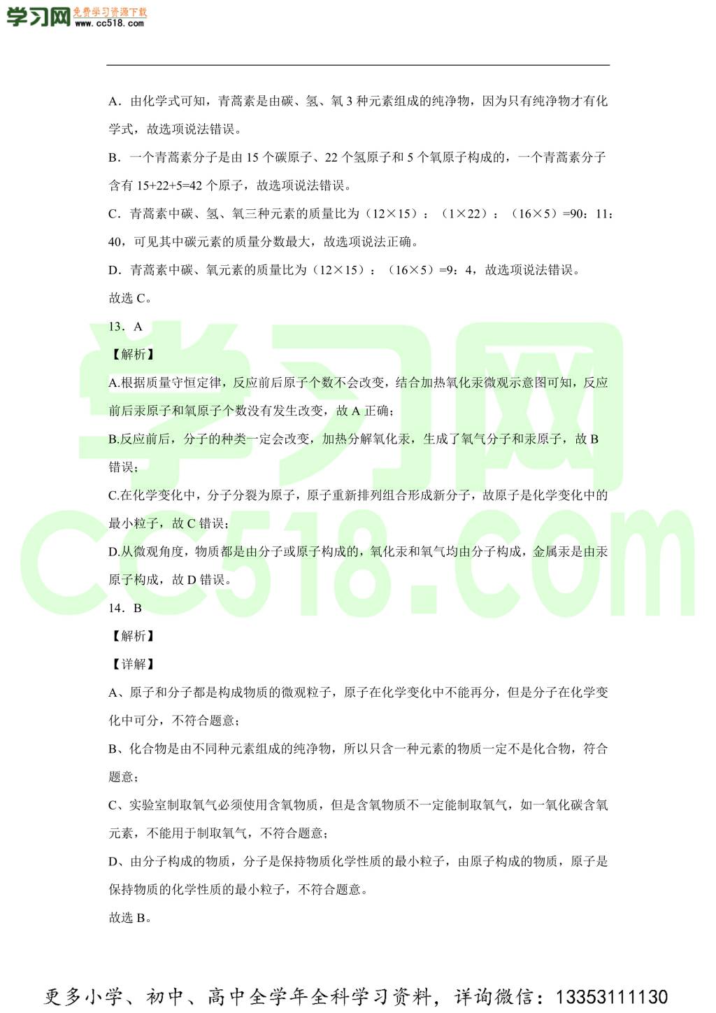 四川省成都市东部新区2020-2021学年初三化学上学期期中考试题