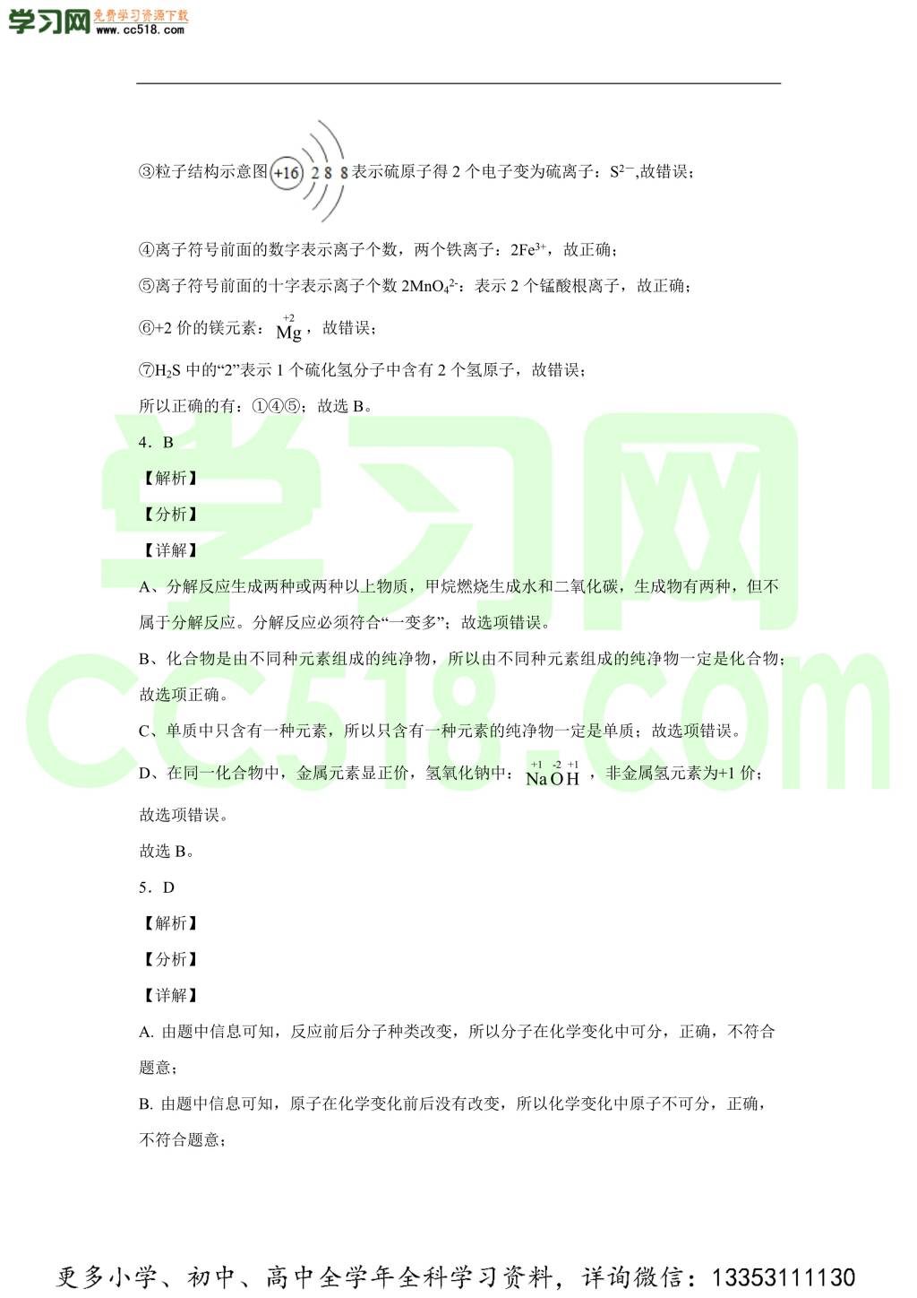 湖北省孝感市汉川市官备塘中学2020-2021学年初三化学上学期期中考试题