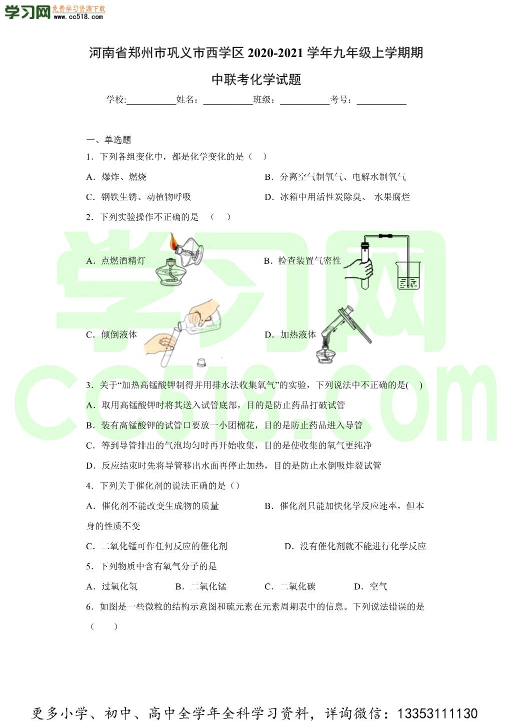 河南省郑州市巩义市西学区2020-2021学年初三化学上学期期中考试题