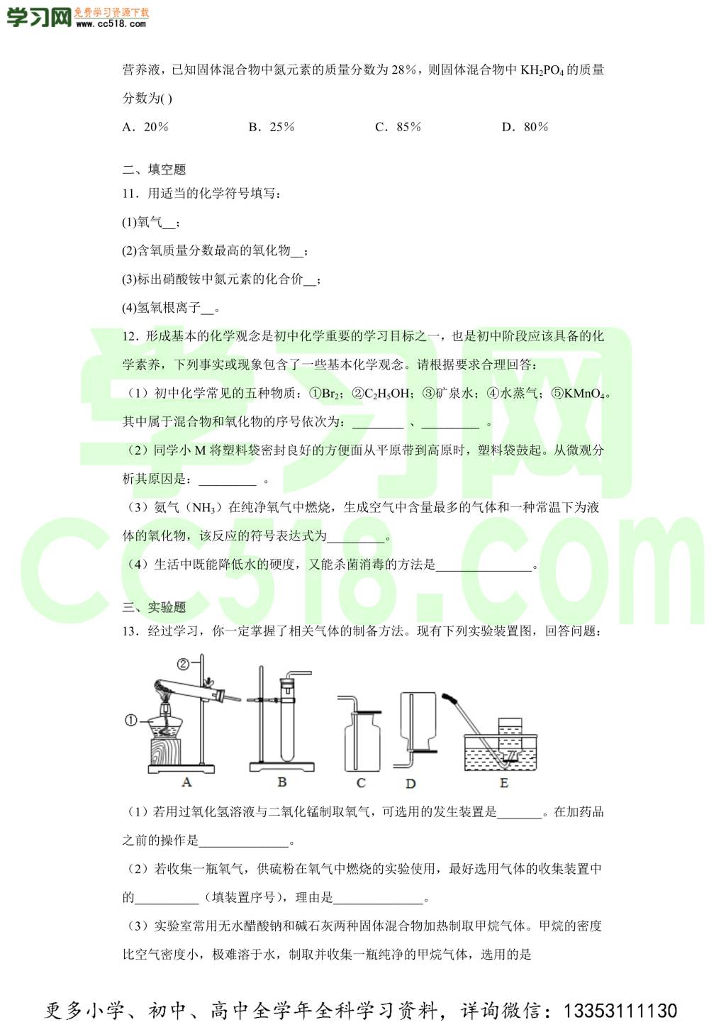 湖北省孝感市汉川市官备塘中学2020-2021学年初三化学上学期期中考试题