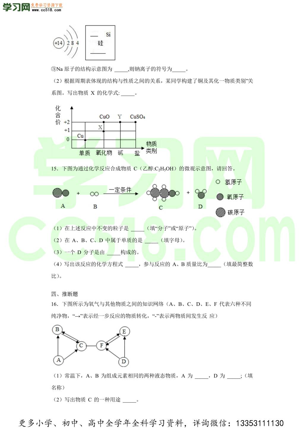 福建省福州市仓山区福州时代中学2019-2020学初三化学上学期期中考试题