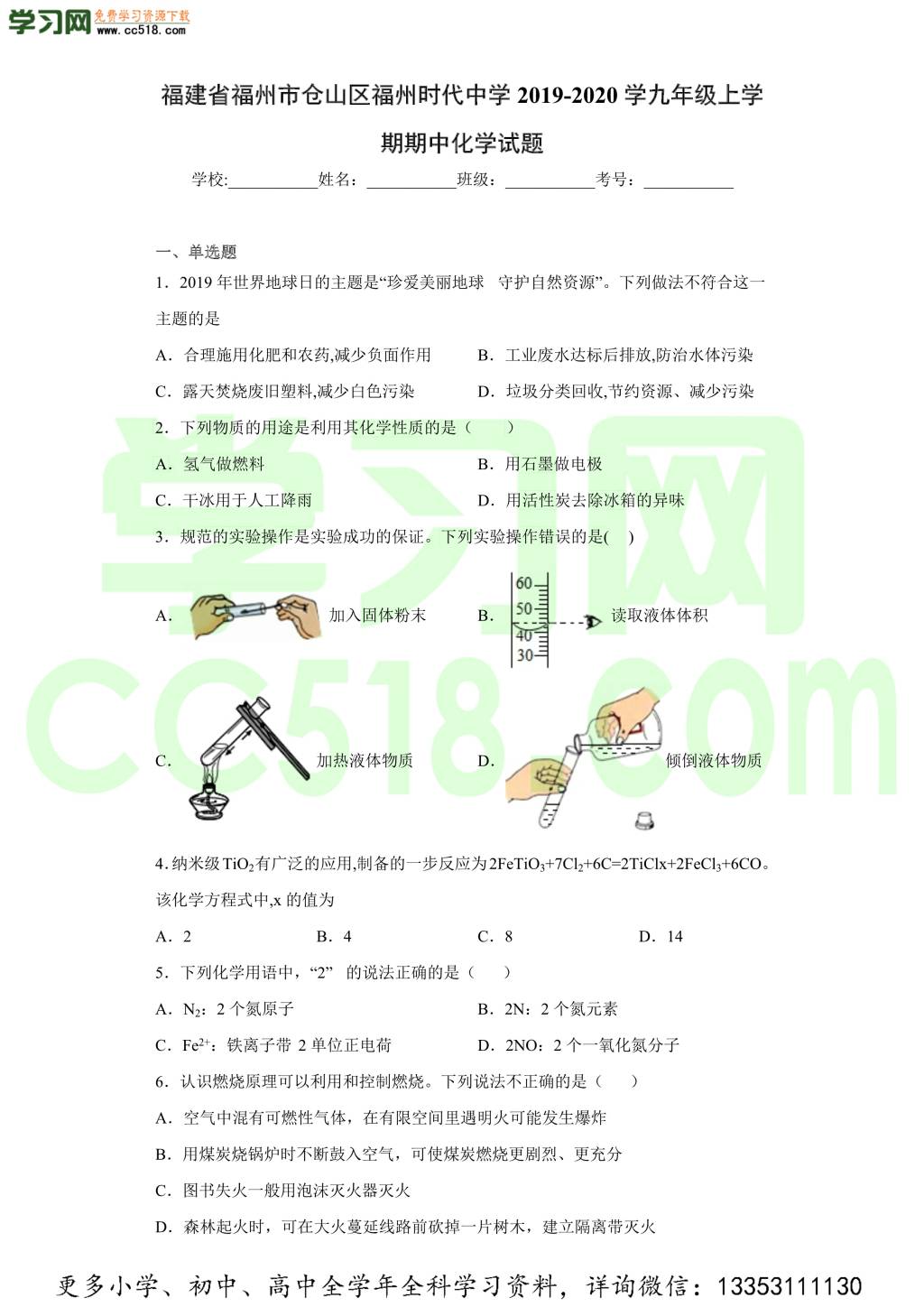 福建省福州市仓山区福州时代中学2019-2020学初三化学上学期期中考试题