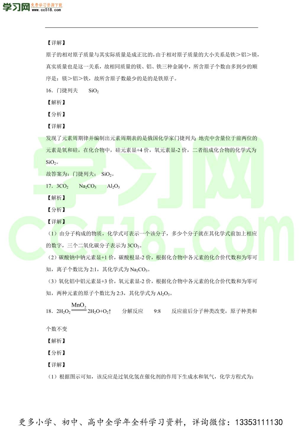 河南省郑州市巩义市西学区2020-2021学年初三化学上学期期中考试题