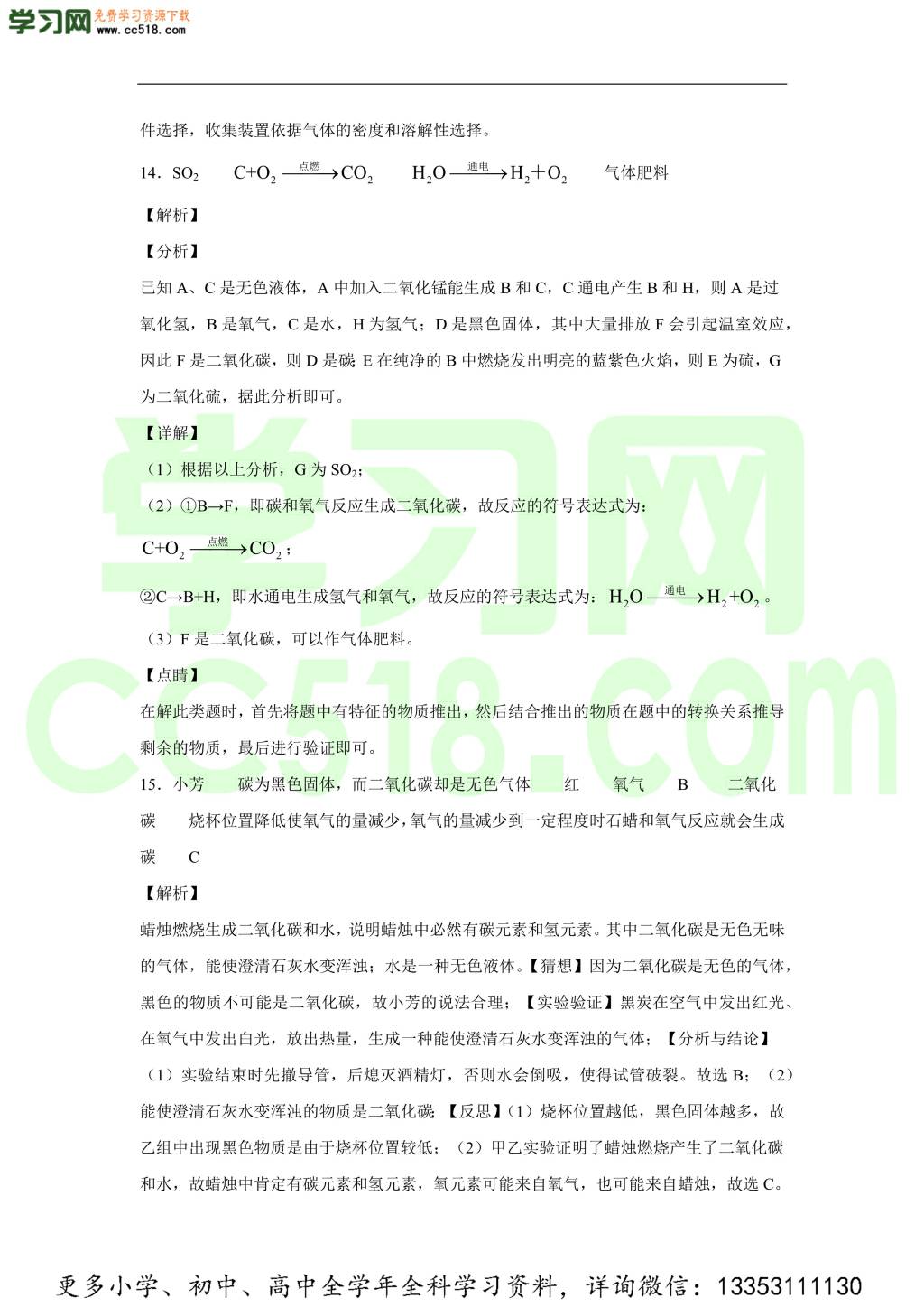湖北省孝感市汉川市官备塘中学2020-2021学年初三化学上学期期中考试题