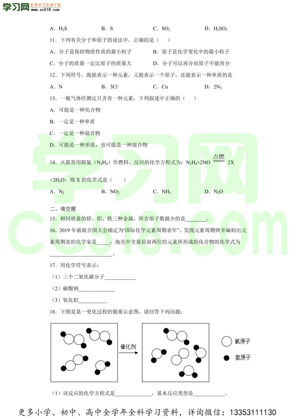 河南省郑州市巩义市西学区2020-2021学年初三化学上学期期中考试题