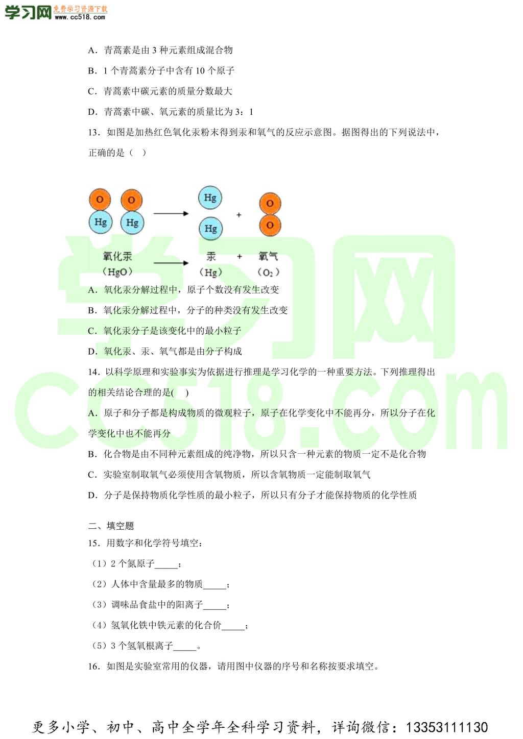 四川省成都市东部新区2020-2021学年初三化学上学期期中考试题