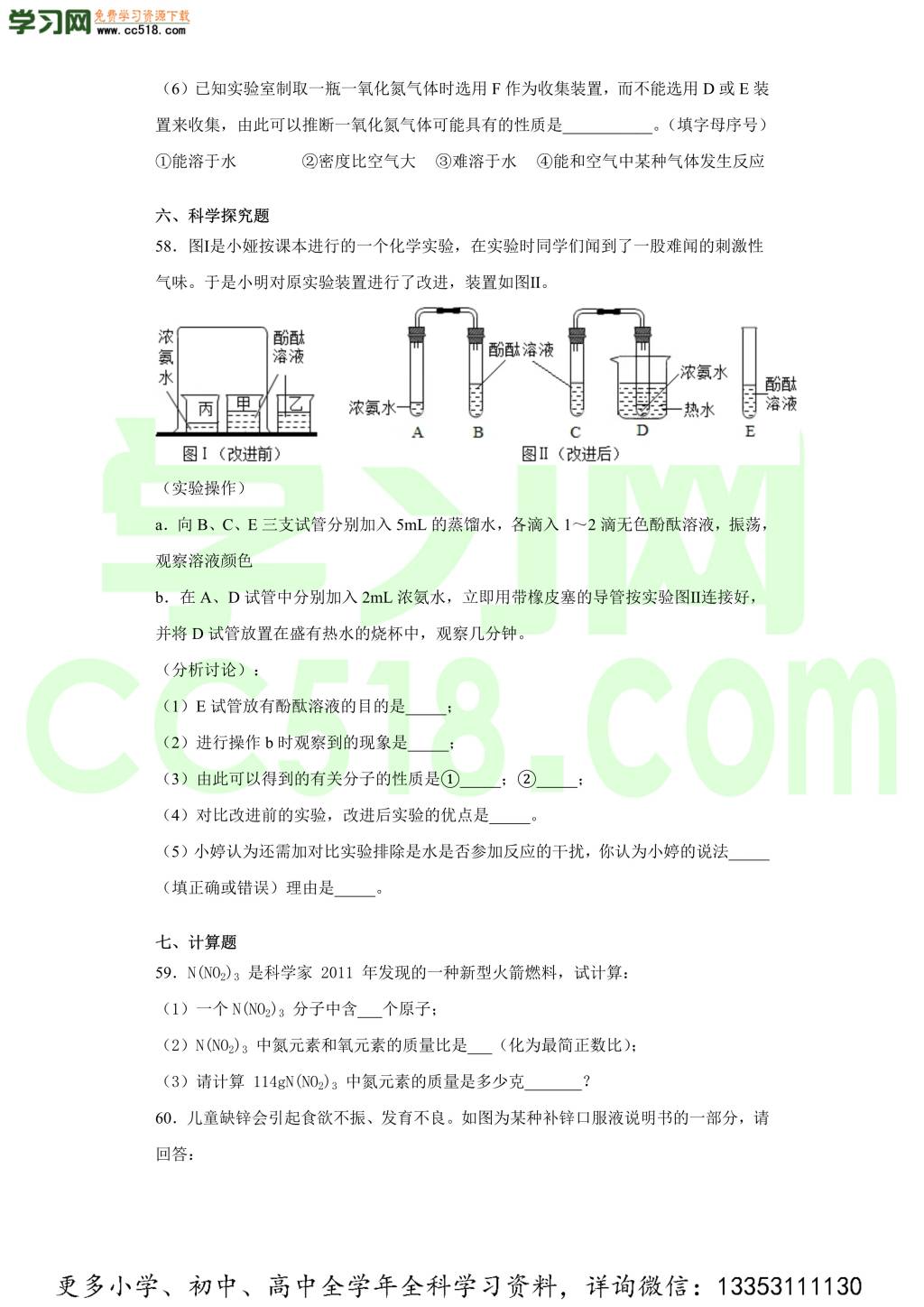 广东省深圳市福田区南开学校2020-2021学年初三化学上学期期中考试题