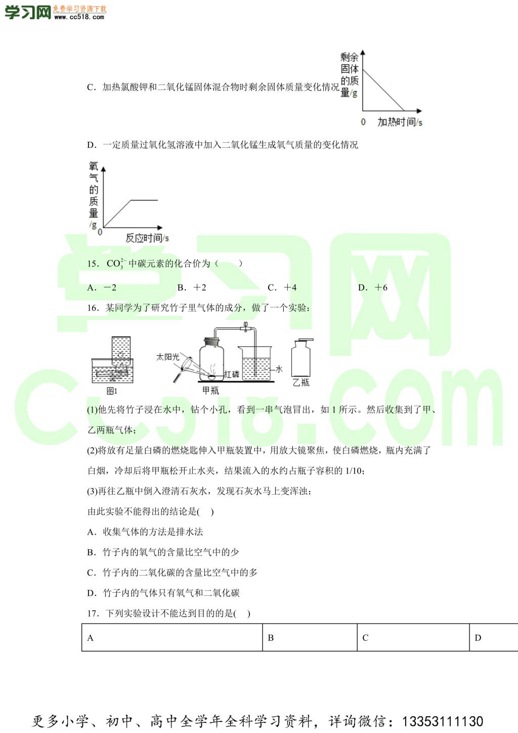 广东省深圳市福田区南开学校2020-2021学年初三化学上学期期中考试题