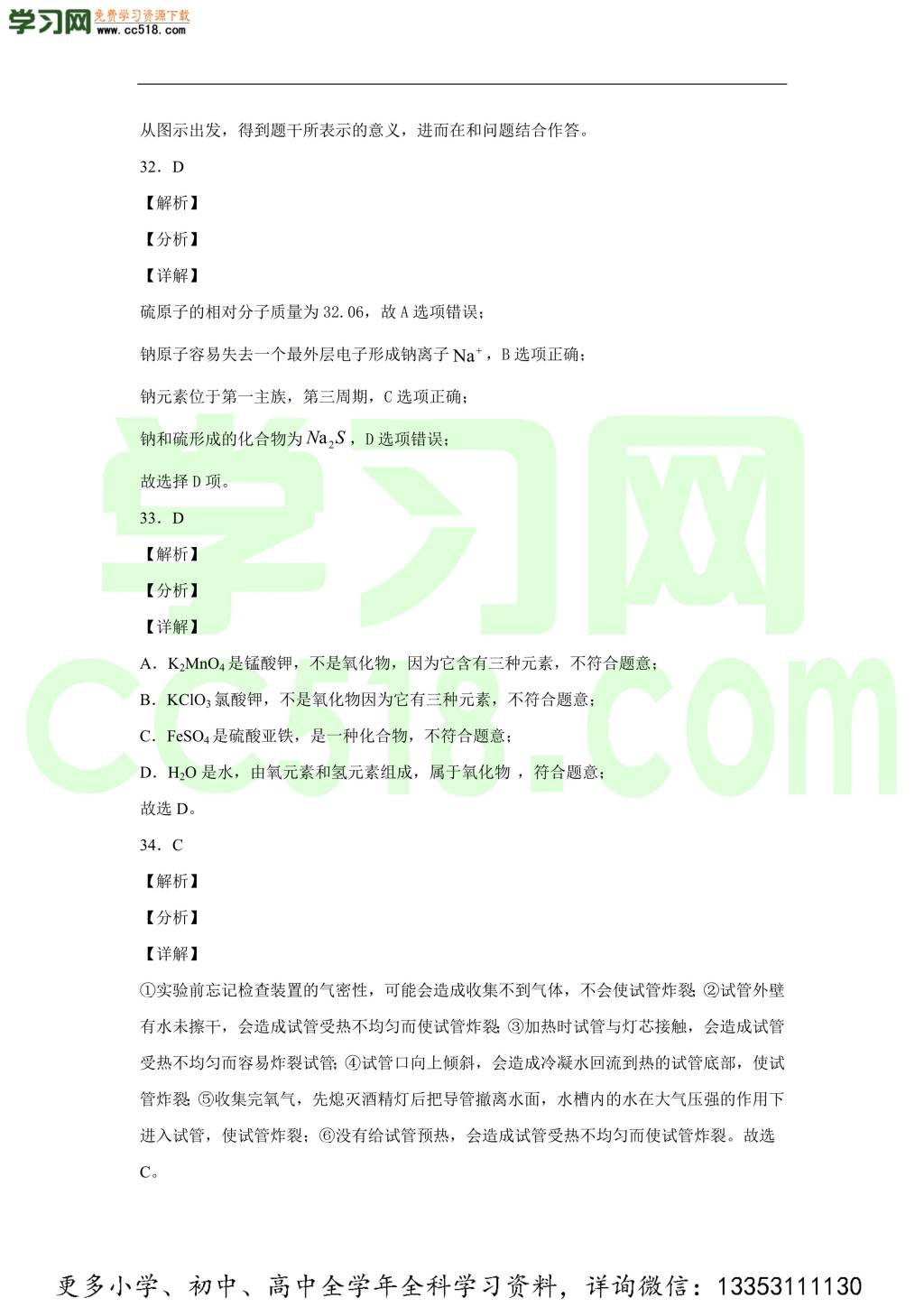 广东省深圳市福田区南开学校2020-2021学年初三化学上学期期中考试题