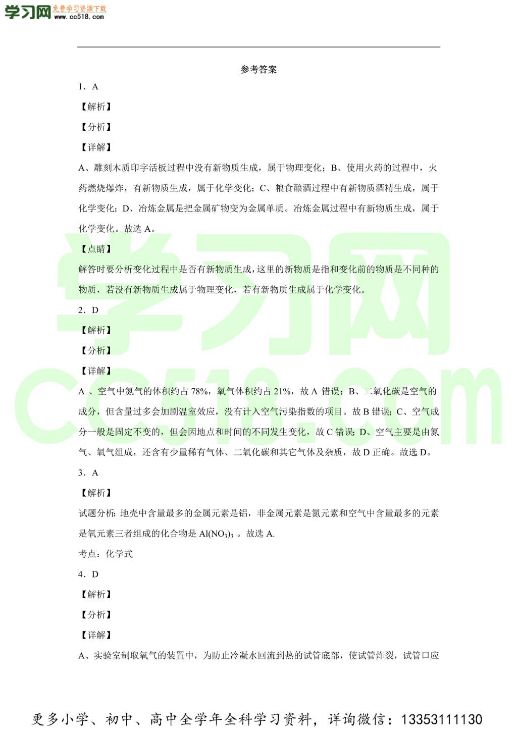 广东省深圳市福田区南开学校2020-2021学年初三化学上学期期中考试题