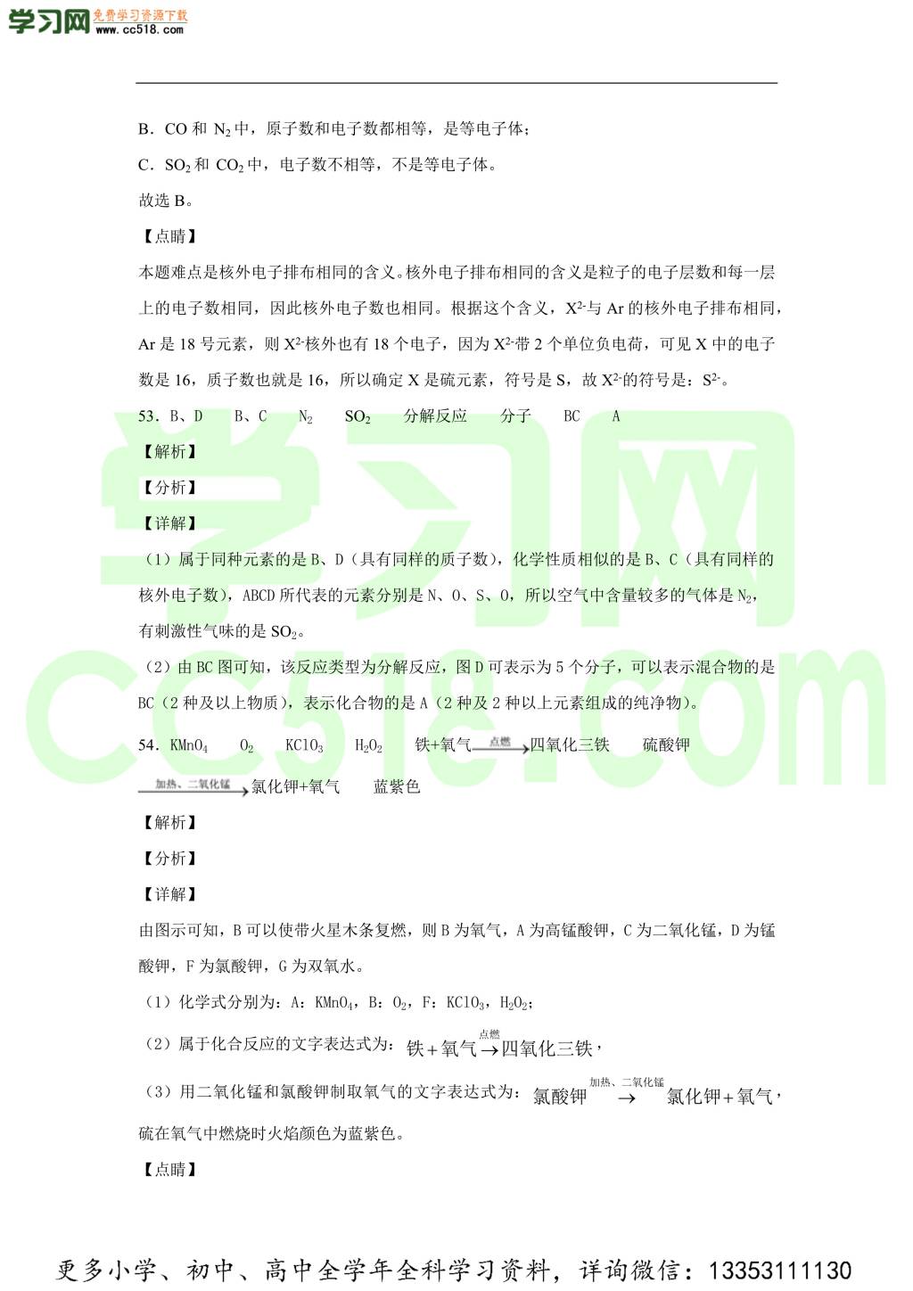 广东省深圳市福田区南开学校2020-2021学年初三化学上学期期中考试题