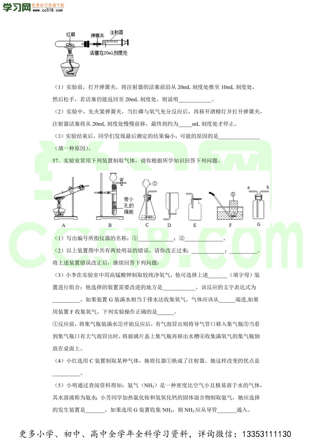 广东省深圳市福田区南开学校2020-2021学年初三化学上学期期中考试题