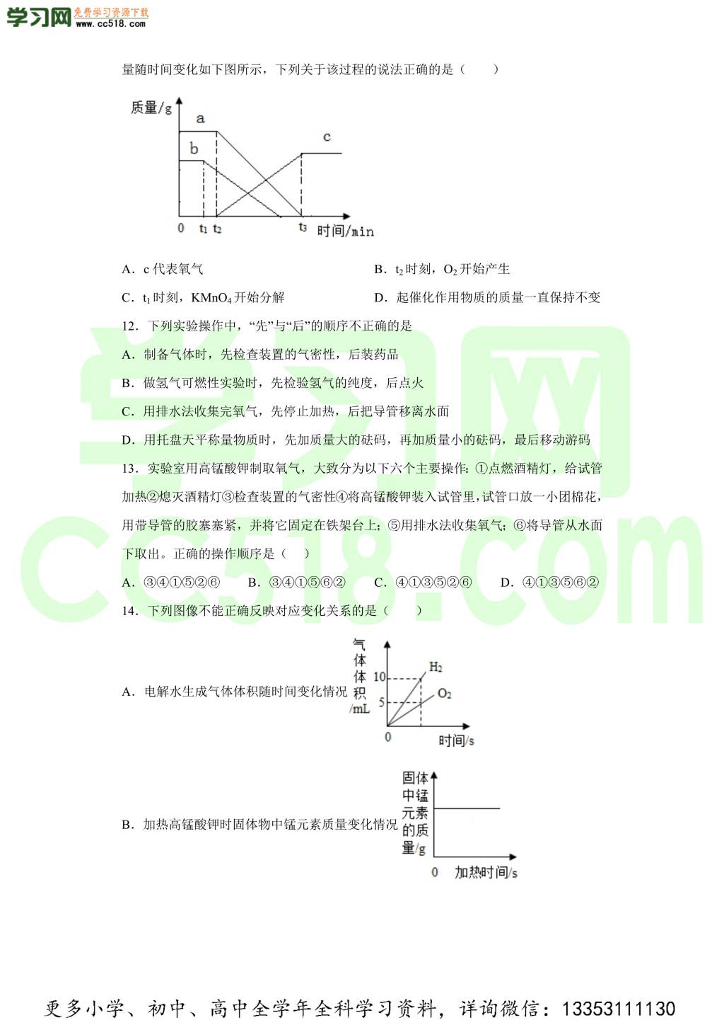 广东省深圳市福田区南开学校2020-2021学年初三化学上学期期中考试题