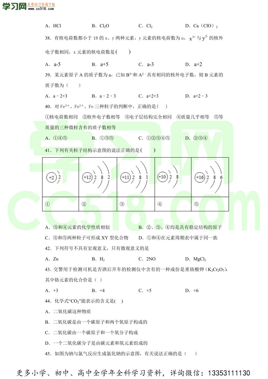 广东省深圳市福田区南开学校2020-2021学年初三化学上学期期中考试题