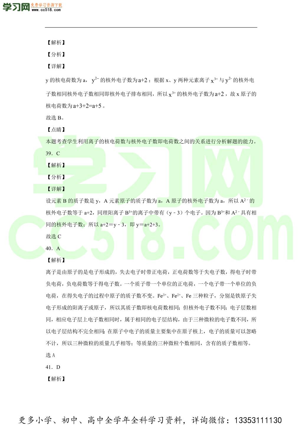 广东省深圳市福田区南开学校2020-2021学年初三化学上学期期中考试题