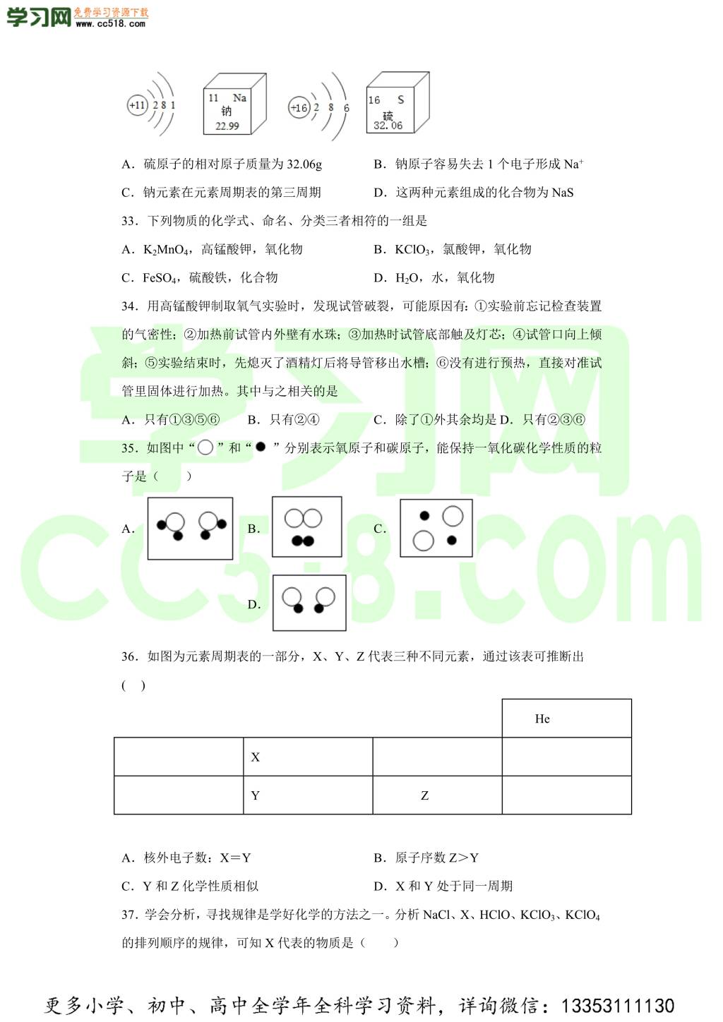 广东省深圳市福田区南开学校2020-2021学年初三化学上学期期中考试题