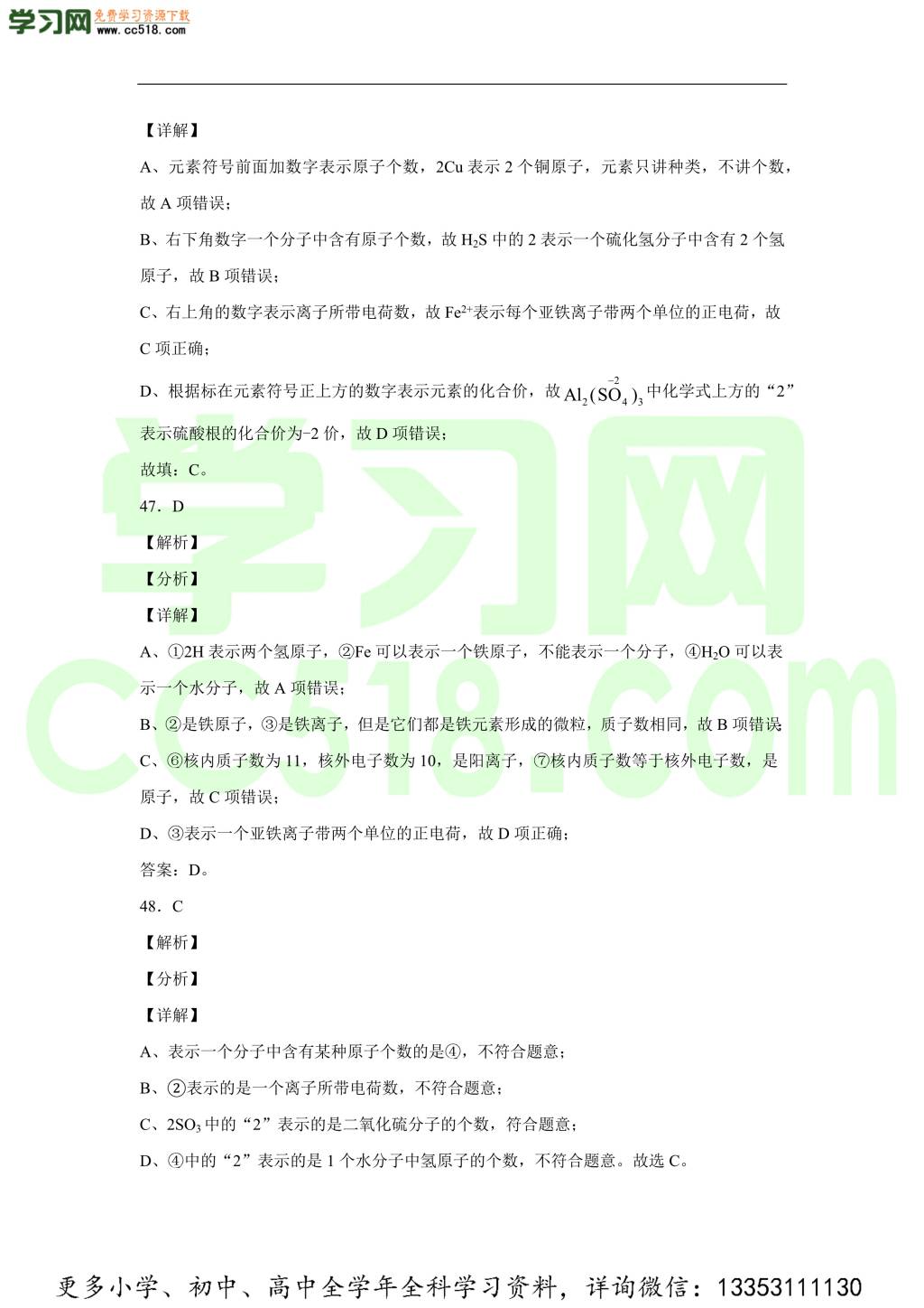 广东省深圳市福田区南开学校2020-2021学年初三化学上学期期中考试题