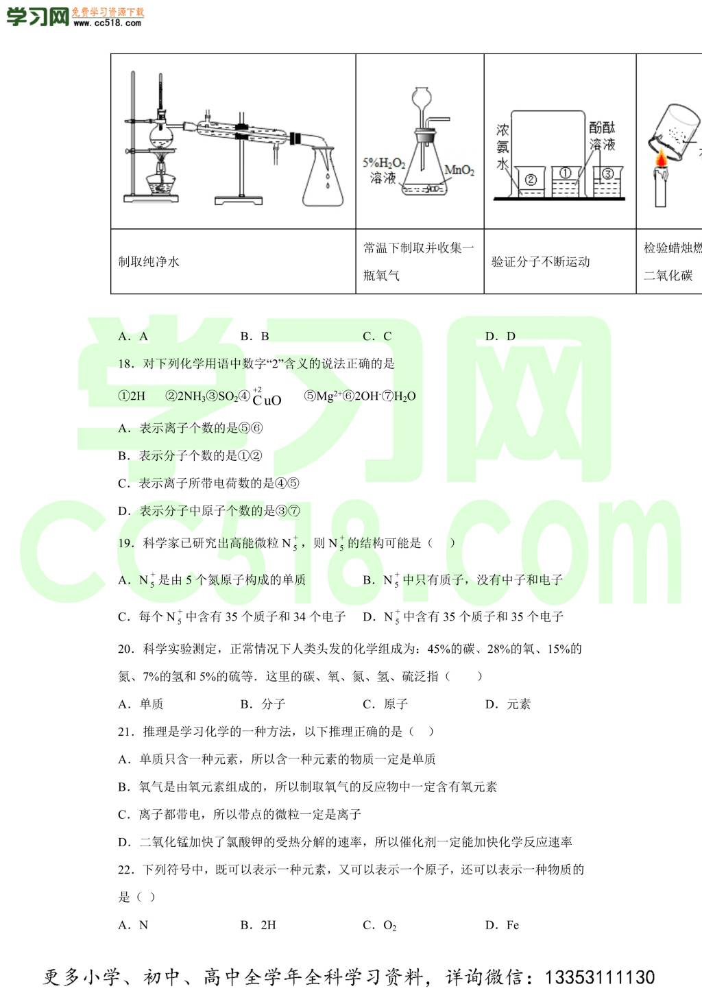 广东省深圳市福田区南开学校2020-2021学年初三化学上学期期中考试题